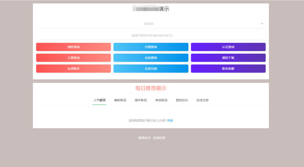 最新修复版孤傲授权系统网站授权源码去后门php源码插图2