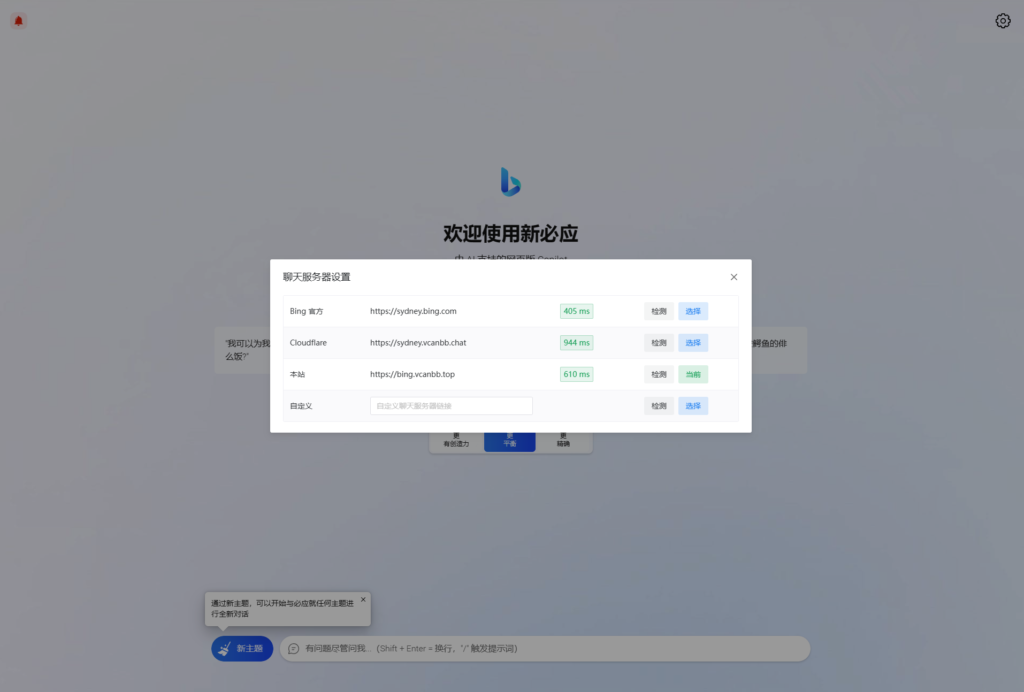 go-proxy-bing基于New Bing的开源Bing AI源码，无需登录即可畅聊插图1