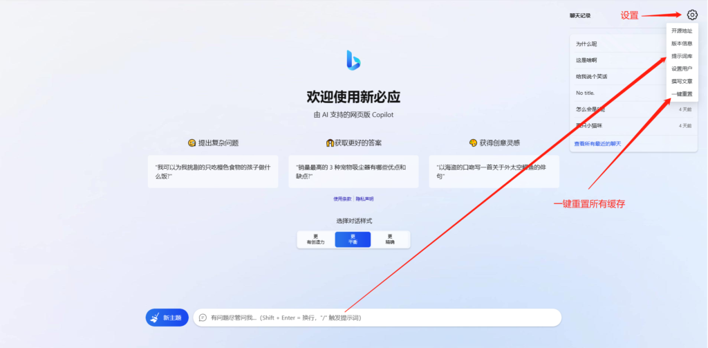go-proxy-bing基于New Bing的开源Bing AI源码，无需登录即可畅聊插图2