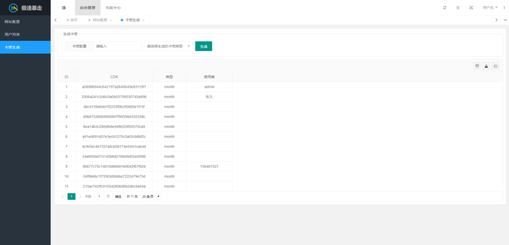 最新急速暴走小米运动自动刷步卡密版PHP源码插图2