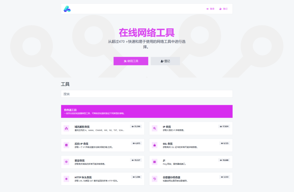 最新全功能版在线WEB工具箱PHP源码 66toolkit插图 最新全功能版在线WEB工具箱PHP源码 66toolkit插图