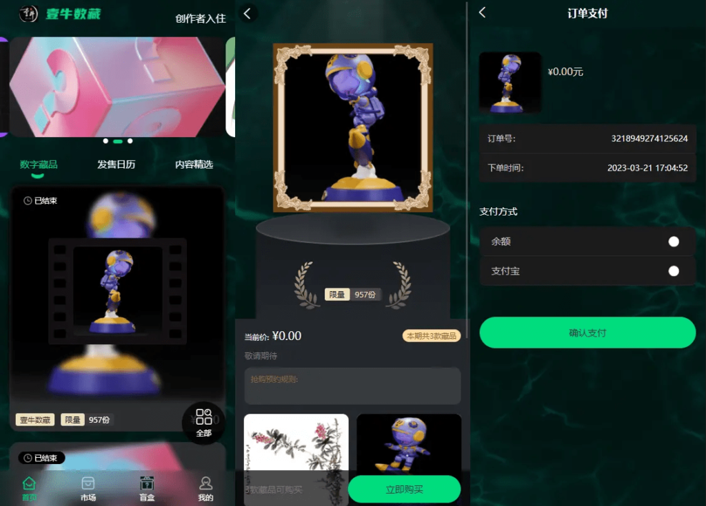 壹牛NFT数字艺术藏品数藏系统源码 全开源插图 壹牛NFT数字艺术藏品数藏系统源码 全开源插图