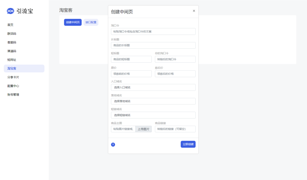 全新功能活码管理平台系统源码-支持群活码、淘宝客、分享卡片、短网址等插图1 全新功能活码管理平台系统源码-支持群活码、淘宝客、分享卡片、短网址等插图1