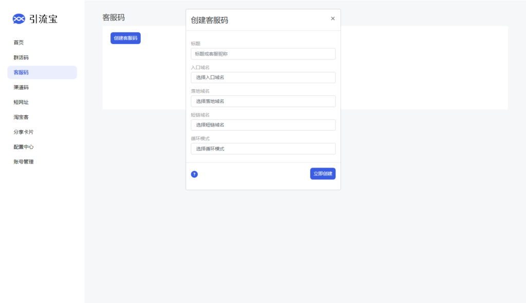 全新功能活码管理平台系统源码-支持群活码、淘宝客、分享卡片、短网址等插图3 全新功能活码管理平台系统源码-支持群活码、淘宝客、分享卡片、短网址等插图3