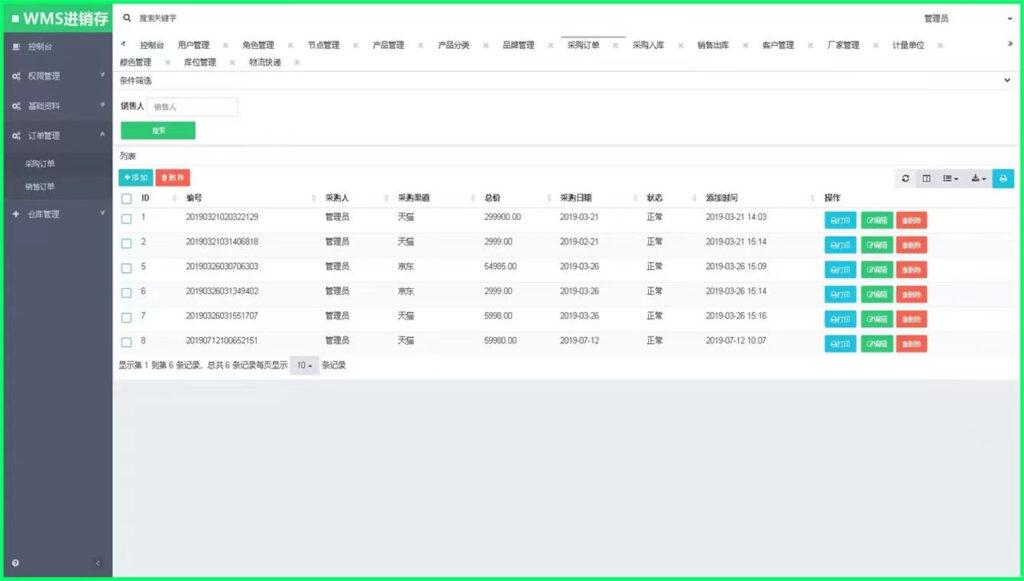 基于 ThinkPHP 5.1(稳定版本) 开发wms 进销存系统源码插图1 基于 ThinkPHP 5.1(稳定版本) 开发wms 进销存系统源码插图1