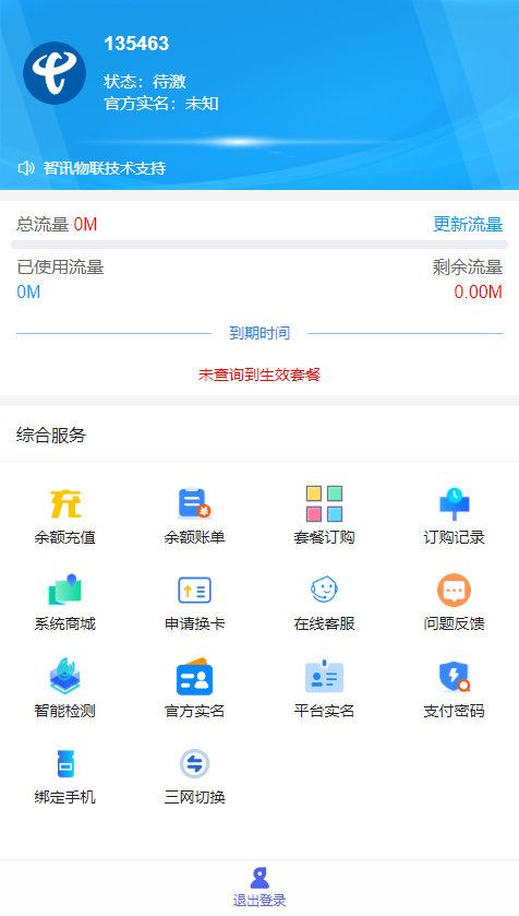 新物联网卡智能管理系统源代码插图1 新物联网卡智能管理系统源代码插图1