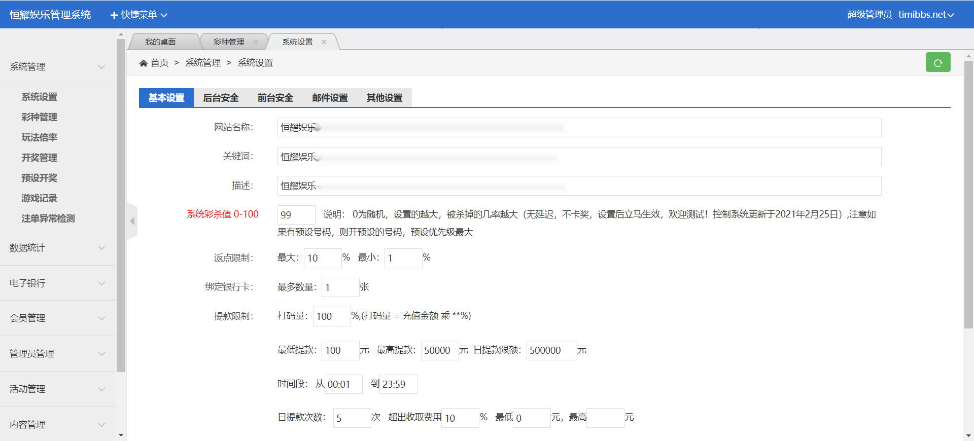 最新大富二开手机UI美化版双玩法整站彩票系统源码,大富快三时时彩源码插图17 最新大富二开手机UI美化版双玩法整站彩票系统源码,大富快三时时彩源码插图17