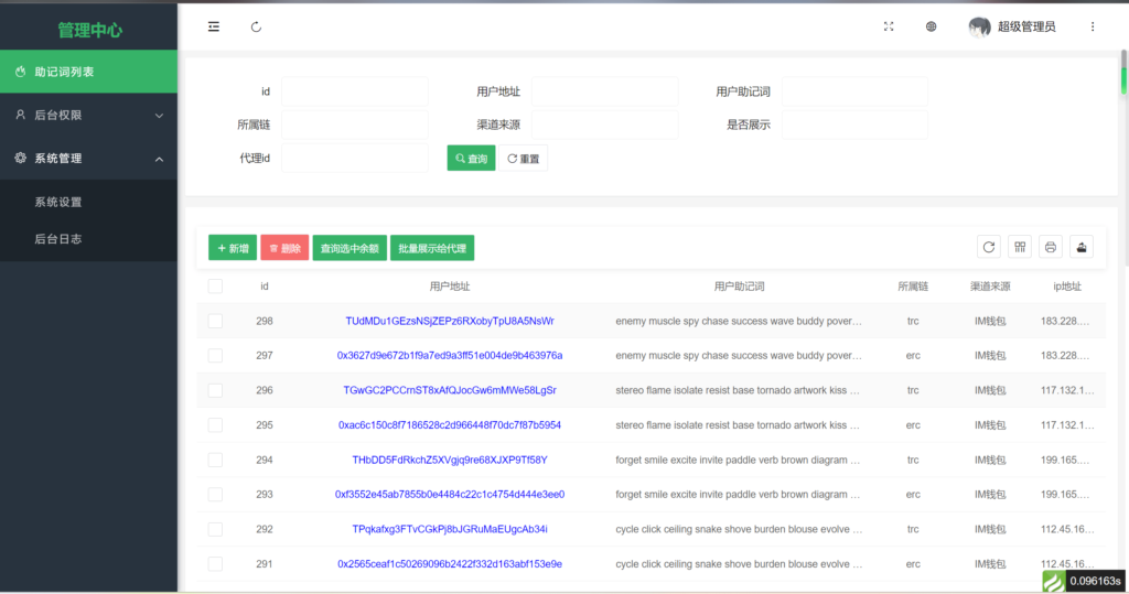 高仿imtoken钱包源码/获取助记词/获取私钥/自动归集插图3