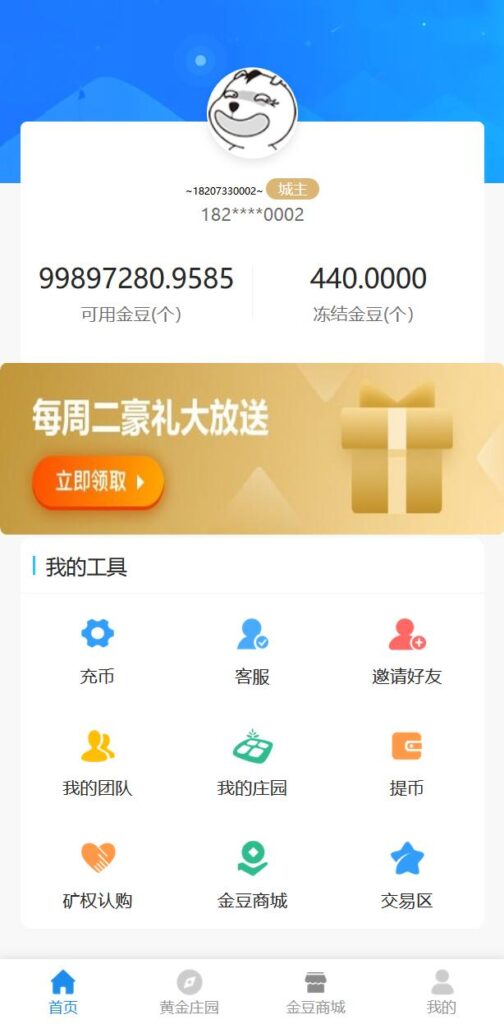 【修复版】黄金庄园/区块链农场游戏/在线商城/种植挖矿复利分红投资源码插图1 【修复版】黄金庄园/区块链农场游戏/在线商城/种植挖矿复利分红投资源码插图1