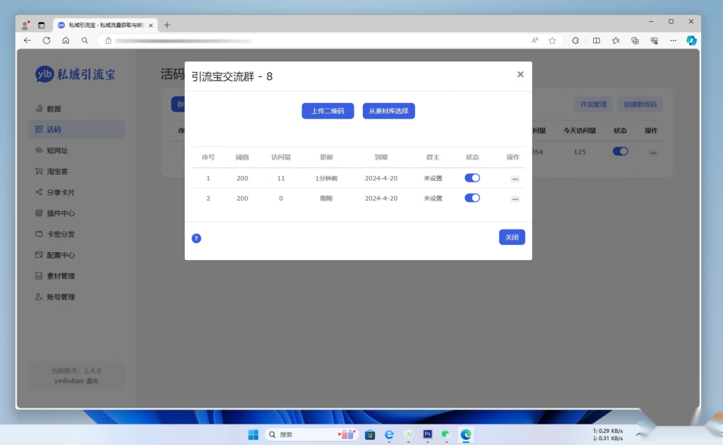 私域引流宝PHP源码插图2 私域引流宝PHP源码插图2