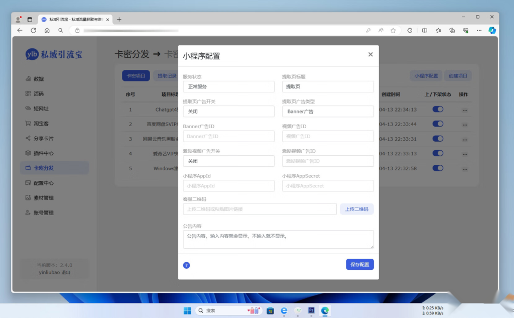 私域引流宝PHP源码插图3 私域引流宝PHP源码插图3
