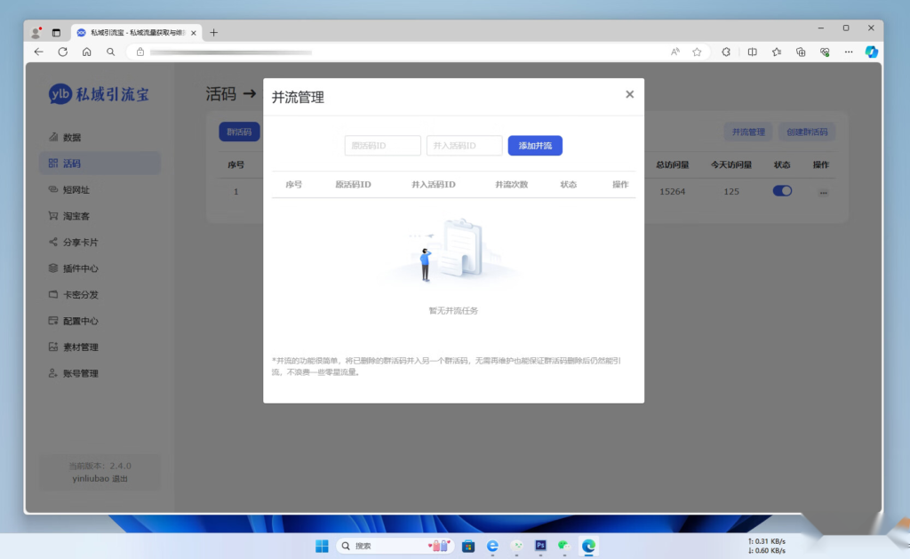 私域引流宝PHP源码插图4 私域引流宝PHP源码插图4