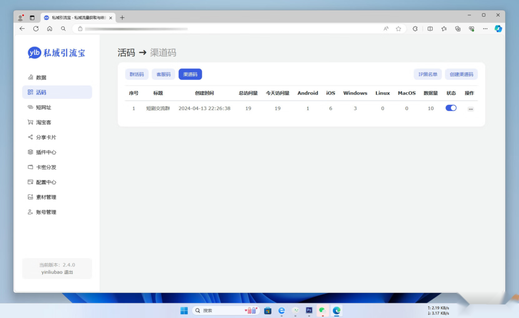 私域引流宝PHP源码插图5 私域引流宝PHP源码插图5