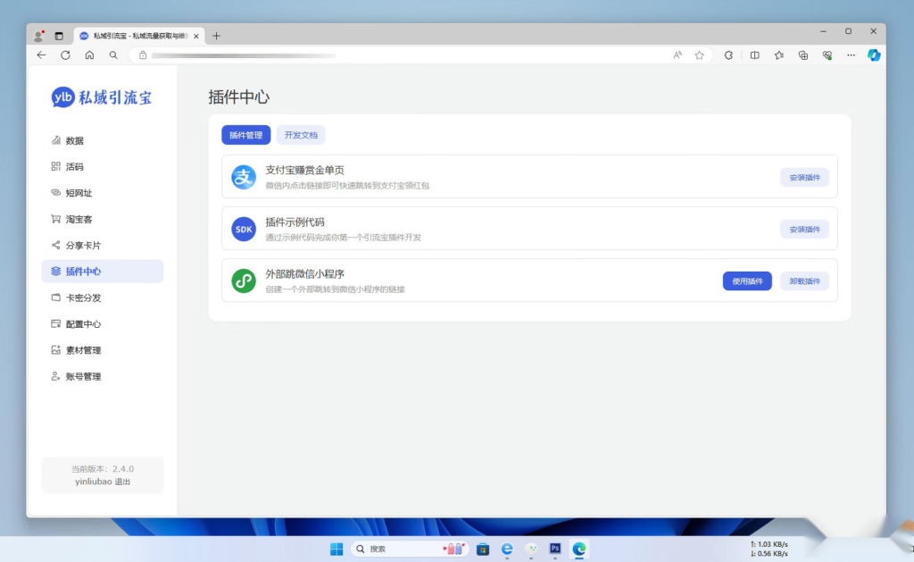 私域引流宝PHP源码插图6 私域引流宝PHP源码插图6
