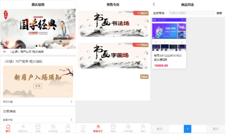 多用户竞拍商城系统 挂售转卖竞拍商城系统源码 竞拍系统 竞拍系统开发定制 转拍闪拍系统 后端PHP+前端UNIAPP源码+教程插图 多用户竞拍商城系统 挂售转卖竞拍商城系统源码 竞拍系统 竞拍系统开发定制 转拍闪拍系统 后端PHP+前端UNIAPP源码+教程插图