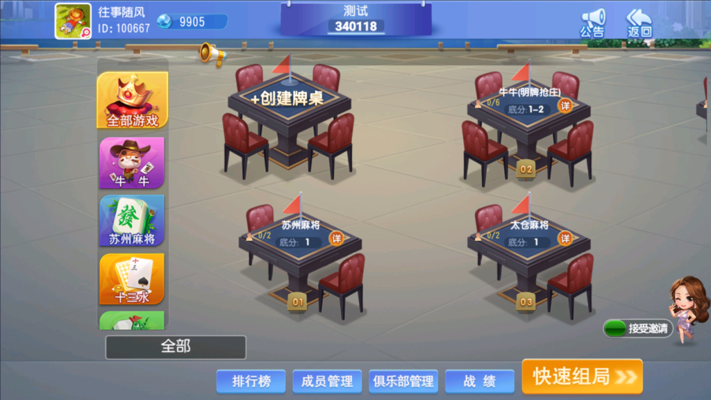 创胜-创游系列-苏州太仓麻将带授权机版本+搭建教程+环境工具齐全+双端插图2