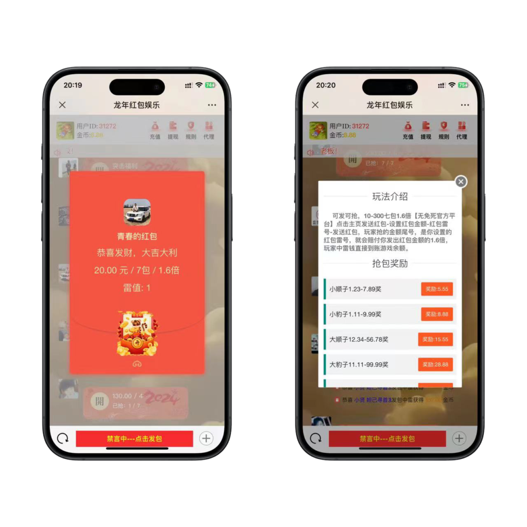 2024红包扫雷最新版插图