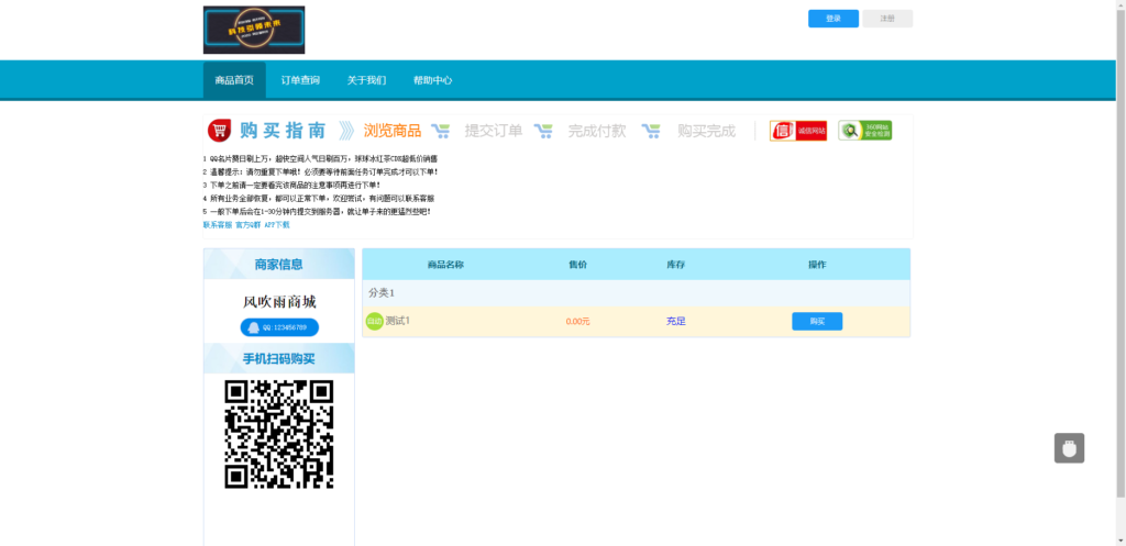 风吹雨代刷发卡商城多模板源码+搭建教程插图1