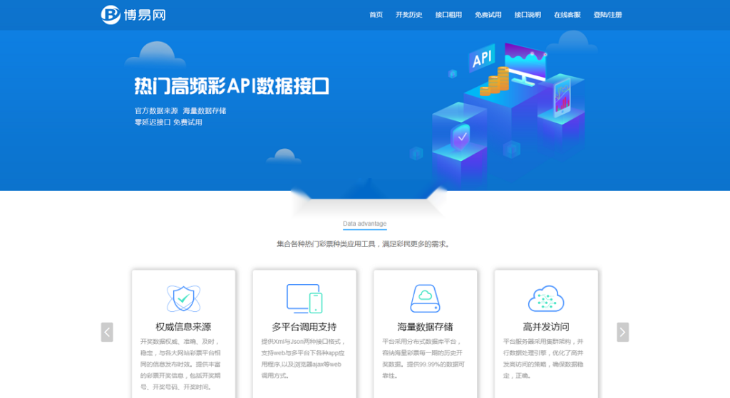 博易开奖网调用平台Xml,Json开奖API数据开彩网采集接口插图 博易开奖网调用平台Xml,Json开奖API数据开彩网采集接口插图