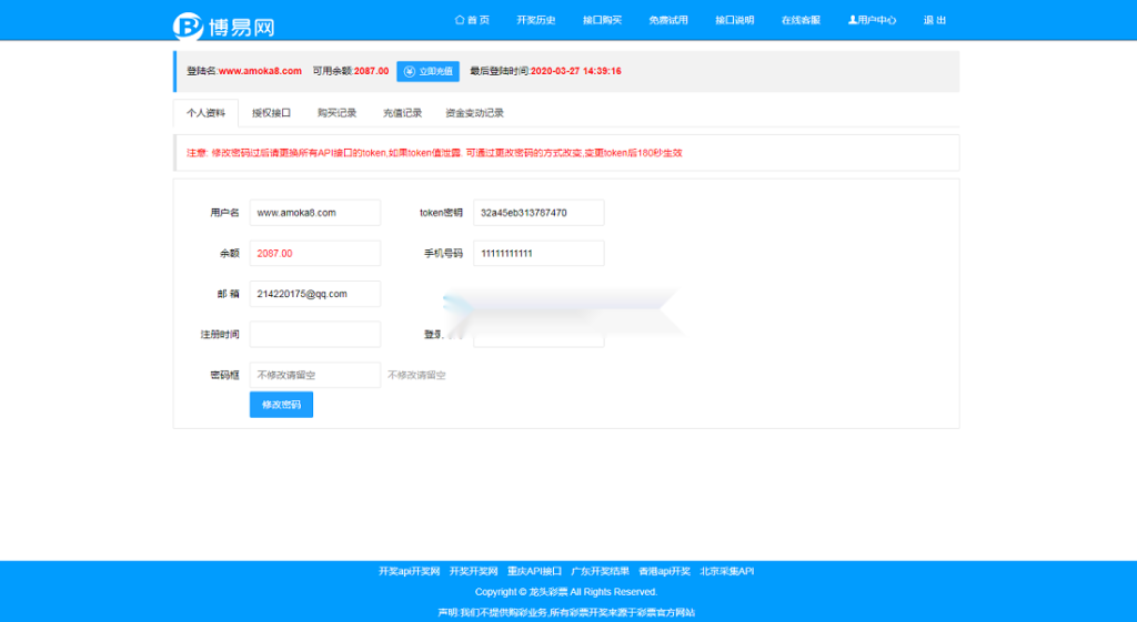 博易开奖网调用平台Xml,Json开奖API数据开彩网采集接口插图2 博易开奖网调用平台Xml,Json开奖API数据开彩网采集接口插图2