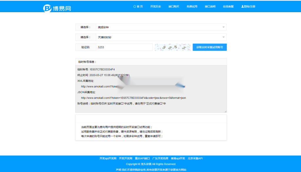 博易开奖网调用平台Xml,Json开奖API数据开彩网采集接口插图3 博易开奖网调用平台Xml,Json开奖API数据开彩网采集接口插图3