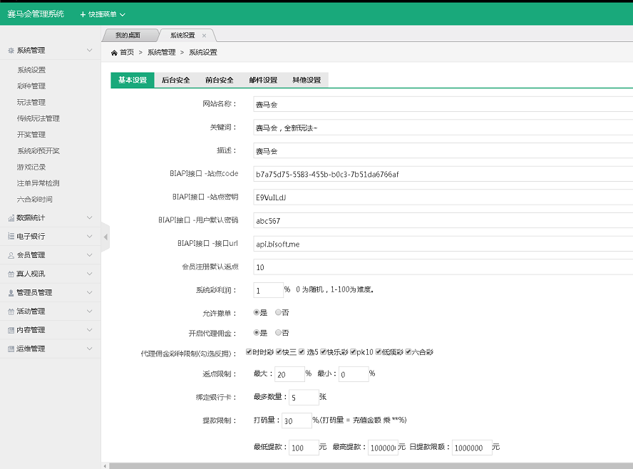 新版大富彩票网站源码,服务器里面完整打包无删减插图6 新版大富彩票网站源码,服务器里面完整打包无删减插图6