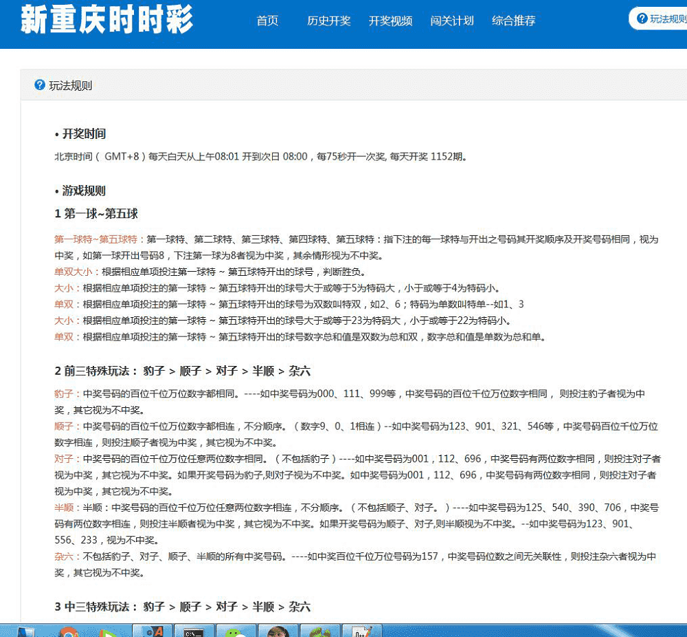 新重庆SSC开奖计划网插图1