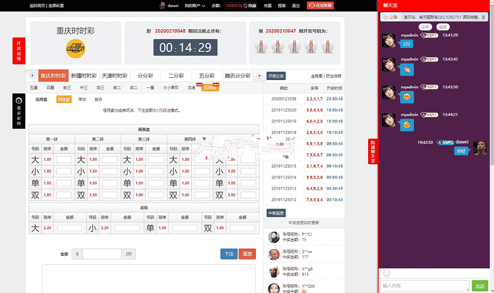 鑫豪国际大富完美二开版+开J动画+聊天室功能+完整数据插图4
