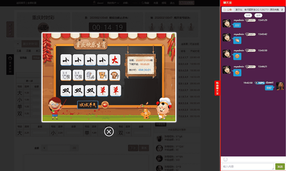 鑫豪国际大富完美二开版+开J动画+聊天室功能+完整数据插图5