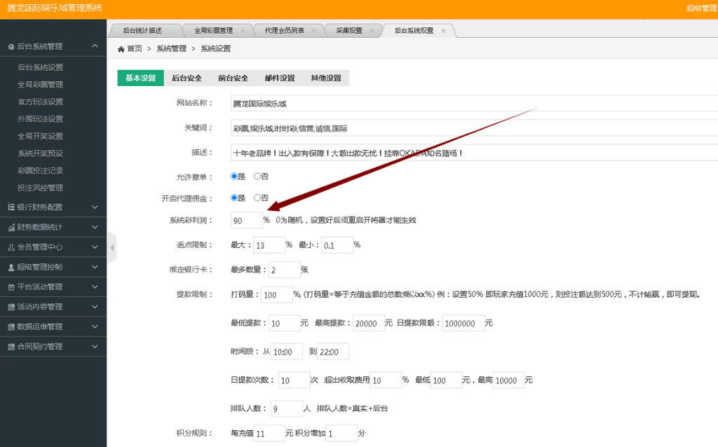 腾龙国际双玩法版本,无BUG对接采集,界面美化,新增菜种插图6 腾龙国际双玩法版本,无BUG对接采集,界面美化,新增菜种插图6