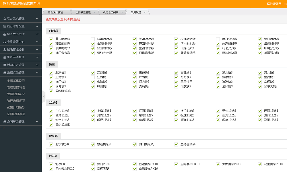 腾龙国际双玩法版本,无BUG对接采集,界面美化,新增菜种插图7 腾龙国际双玩法版本,无BUG对接采集,界面美化,新增菜种插图7