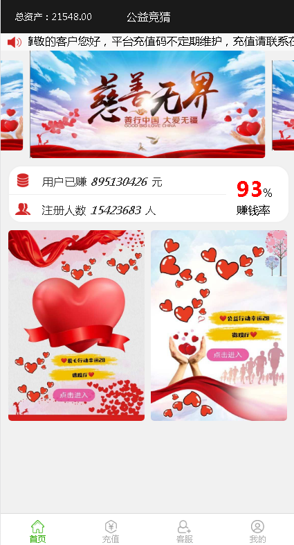 公益竞猜理财源码,幸运28微信公众号H5版本插图1 公益竞猜理财源码,幸运28微信公众号H5版本插图1