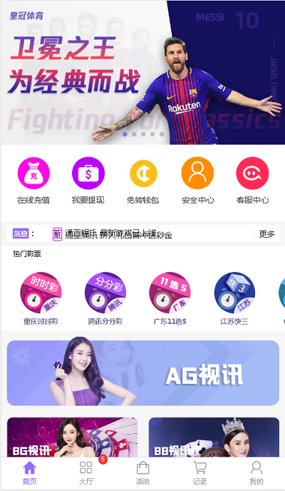 通亚彩票源码-大富5.0系统全新改版升级插图 通亚彩票源码-大富5.0系统全新改版升级插图