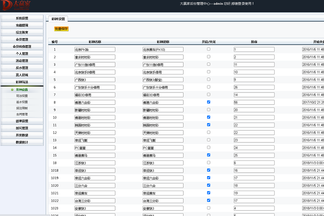 完整运营版本大赢家盘口NET语言开发彩票系统插图9 完整运营版本大赢家盘口NET语言开发彩票系统插图9