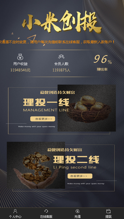 【运营版本】小米创投理财源码,幸运28,加拿大28插图 【运营版本】小米创投理财源码,幸运28,加拿大28插图