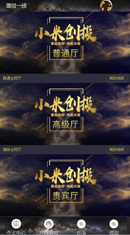 【运营版本】小米创投理财源码,幸运28,加拿大28插图1 【运营版本】小米创投理财源码,幸运28,加拿大28插图1