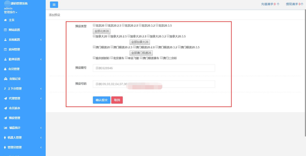 南宫28菠菜源码第二版+修复了预设开奖控制功能+全新UI插图6 南宫28菠菜源码第二版+修复了预设开奖控制功能+全新UI插图6