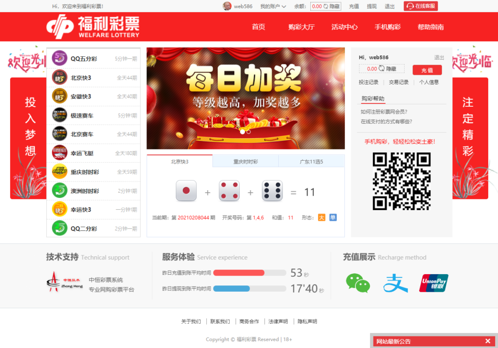 大富二开完整版本源码+完美运营+采集+开奖插图