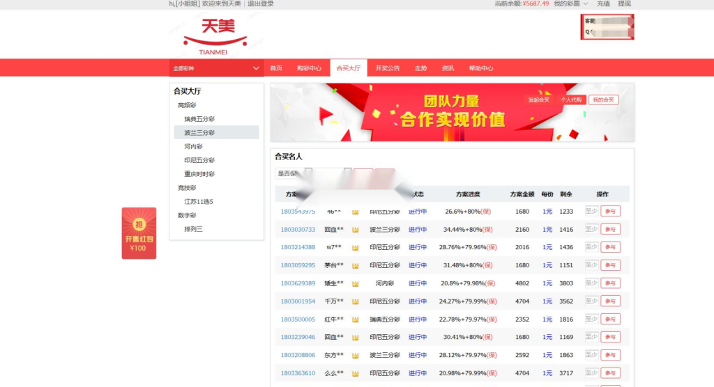 2021年酷睿合买彩票系统源码,发单机器人,完美版插图5