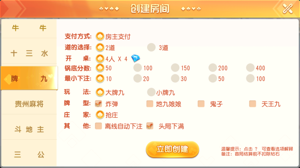 创胜系列鸿运互娱大联盟+视频搭建教程插图3