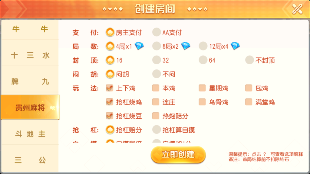 创胜系列鸿运互娱大联盟+视频搭建教程插图5