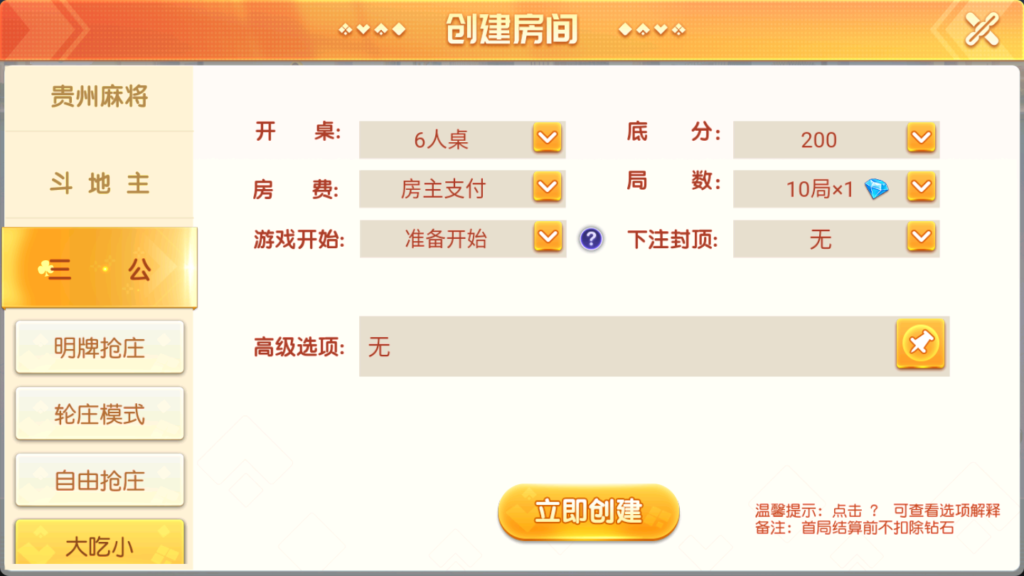 创胜系列鸿运互娱大联盟+视频搭建教程插图7