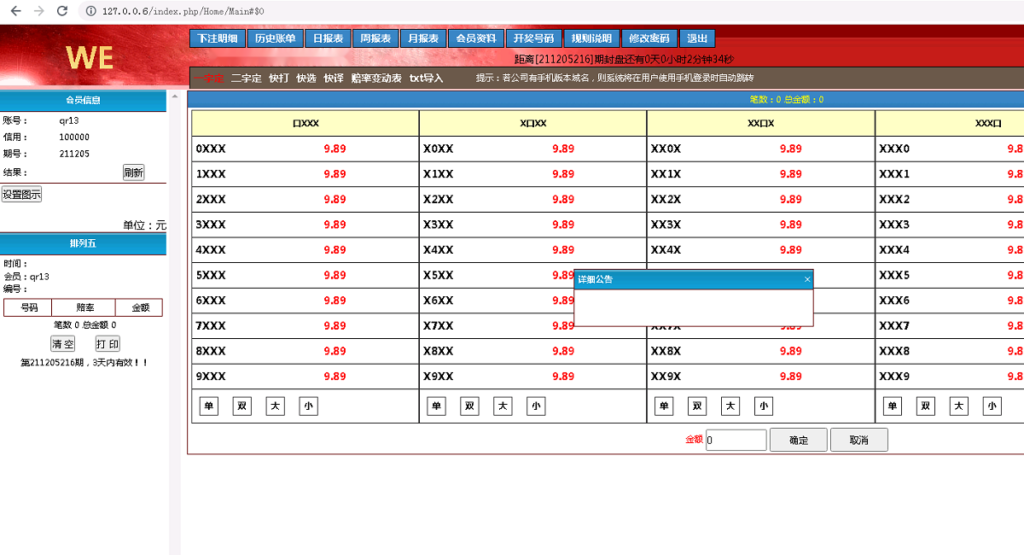 海南一定二定OA彩票系统源码资源完整插图