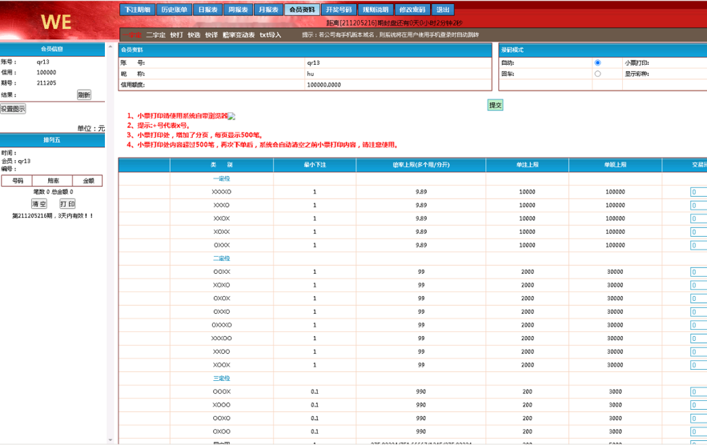 海南一定二定OA彩票系统源码资源完整插图2