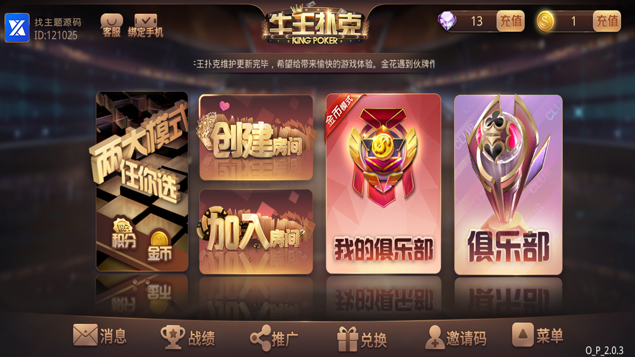 牛王扑克房卡+俱乐部棋牌组件 UI细腻美观大方+动态游戏图插图 牛王扑克房卡+俱乐部棋牌组件 UI细腻美观大方+动态游戏图插图