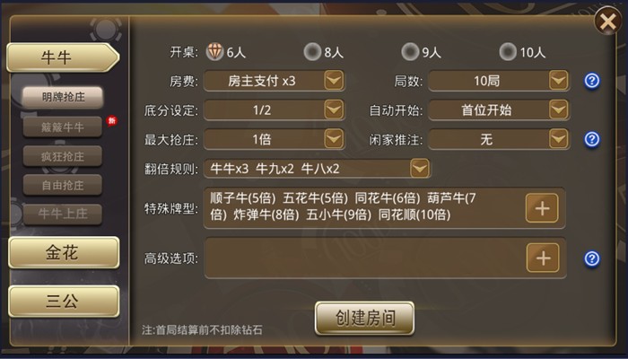 牛王扑克二次开发版 三公+牛牛+炸金花 完整数据 双端APP插图2