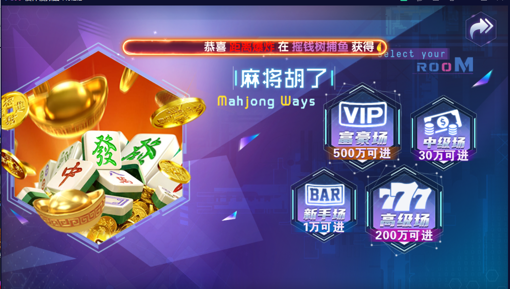 网狐电玩系列/乐彩电玩/BINGO电玩城/麻将胡了插图36