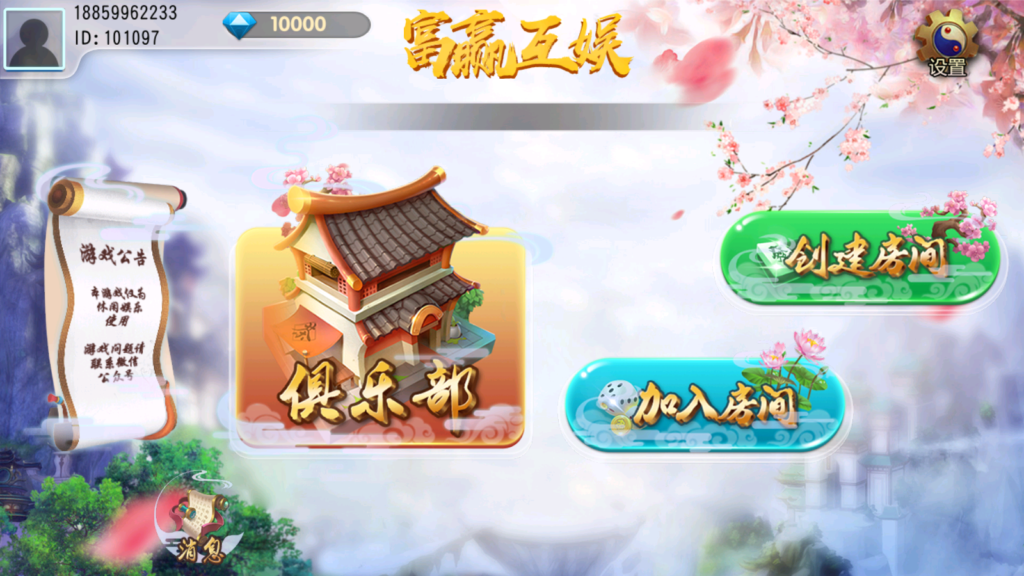 网狐二开单款黑牌九房卡APP源码/富赢互娱房卡棋牌组件插图