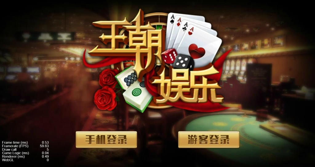 王朝娱乐H5三端纯源码+部署文档+完整数据插图 王朝娱乐H5三端纯源码+部署文档+完整数据插图