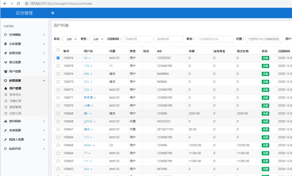 完整打包客户定制开发Java语言时时彩合买系统,原生双端APP插图8 完整打包客户定制开发Java语言时时彩合买系统,原生双端APP插图8